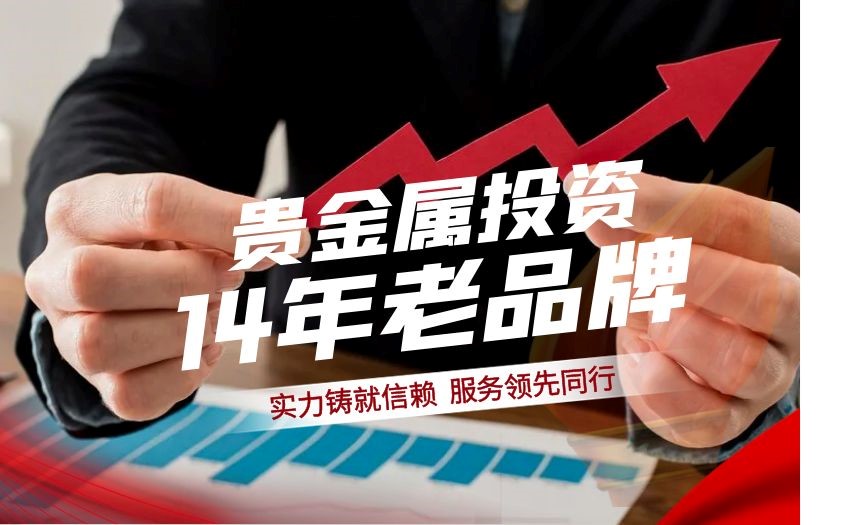 重塑贵金属1.jpg