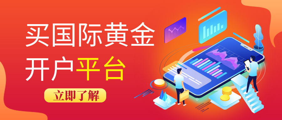 5国际黄金_2412641ab388bd7cdc896a479a34e8a3_77260.png