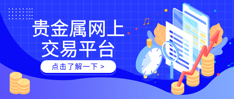 5贵金属_054a335dac7ee8a5135dd35bc25326d5_26864.png