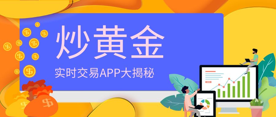 6炒黄金_279274430ba1d3bd1654b8087c771aff_37688.png