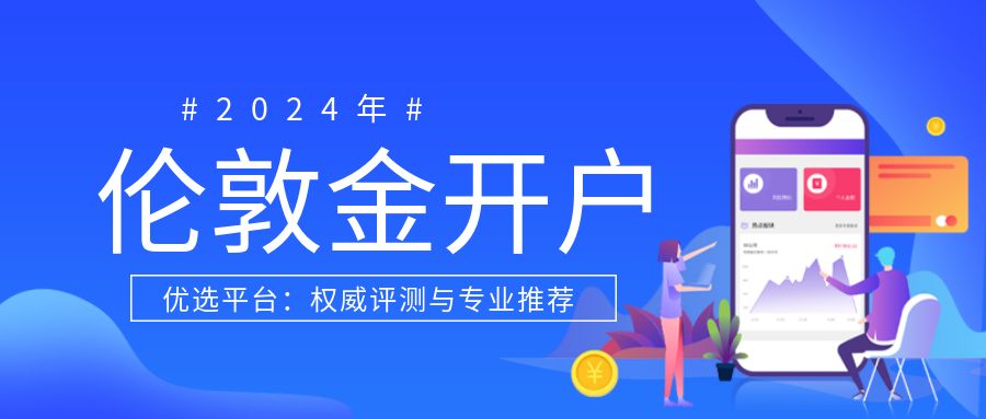 5伦敦金_9fbe32b8693f450d1c3454e189de823a_70399.png