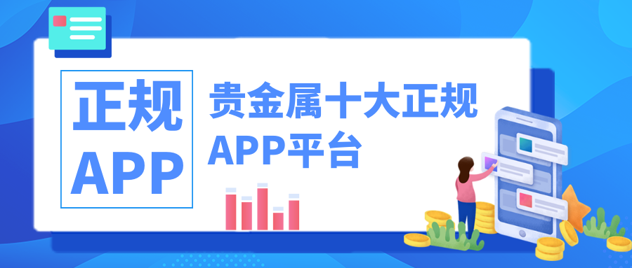 3贵金属_94de2a6caf8f38ecb3b21244e223acac_81351.png