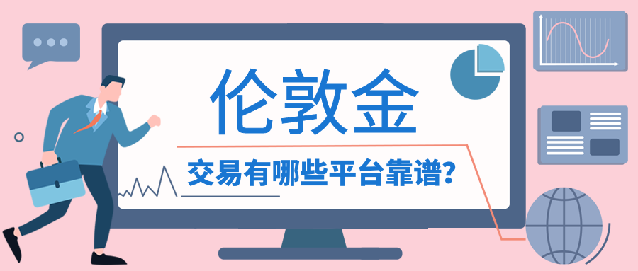 4伦敦金_0789aa503df291599e67c464260adc67_95579.png