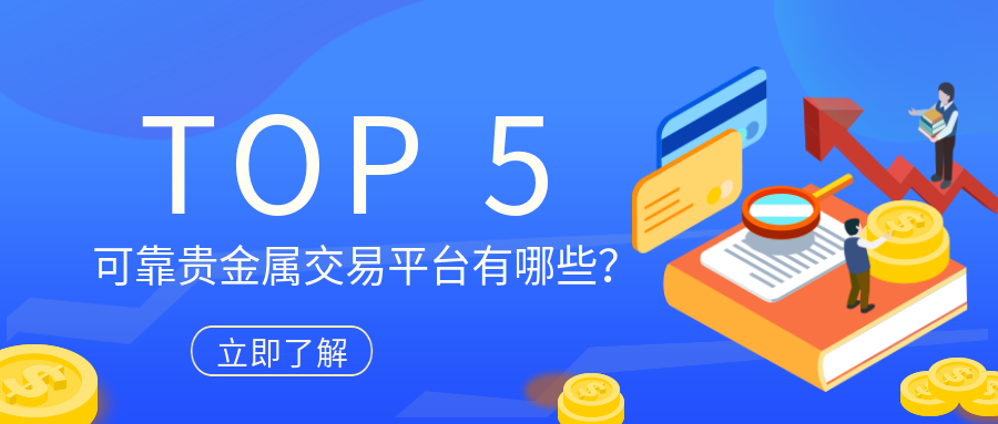 2贵金属_246749a5e72fa11e72983c5ac3b1b822_54427.png