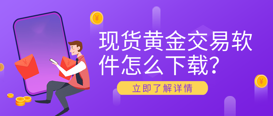 4现货黄金_c9bc288ff5385a3721375f745076278e_38432.png