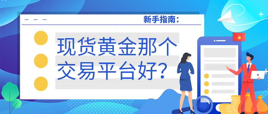 6现货黄金_7505d96ddee08c1064509694db2e5fa9_34488.png