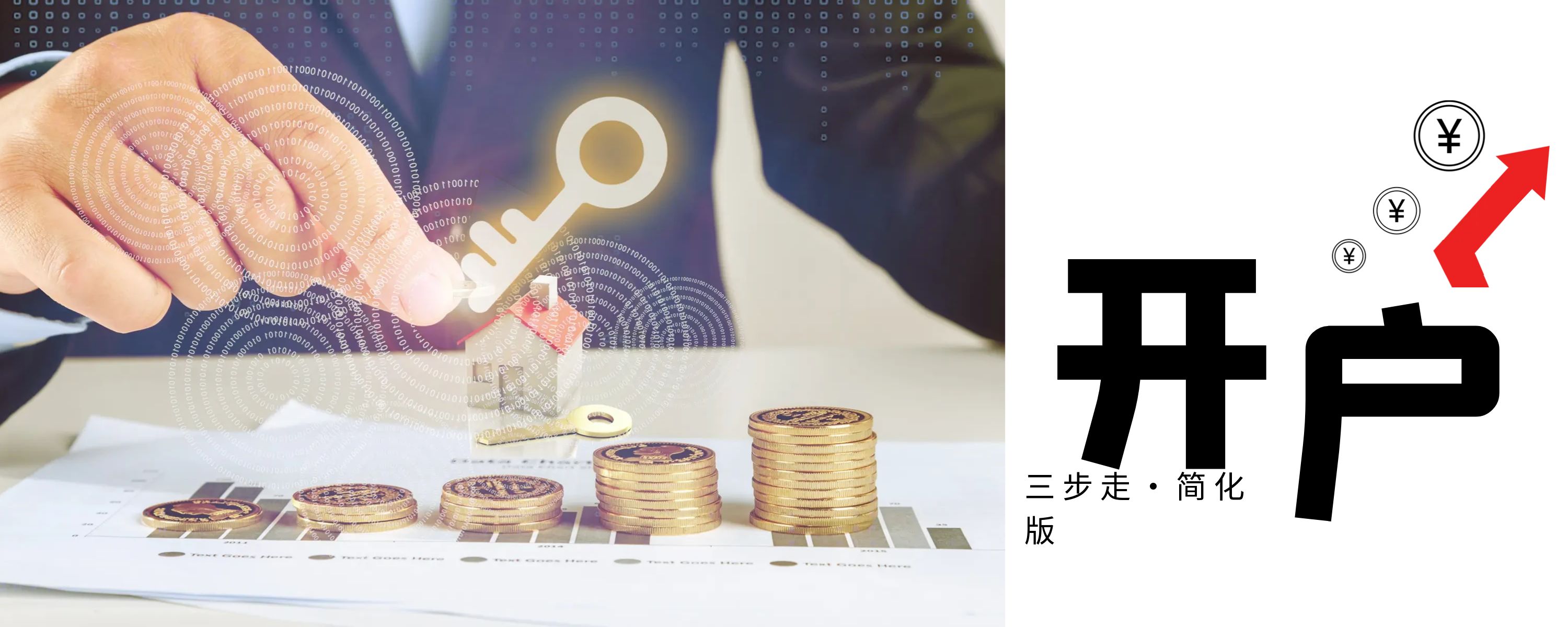 图怪兽_理财手机海报配图.jpg