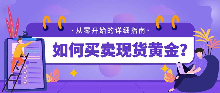 4现货黄金_b2649118b7d91e735bb7ac26abbb1198_50426.png