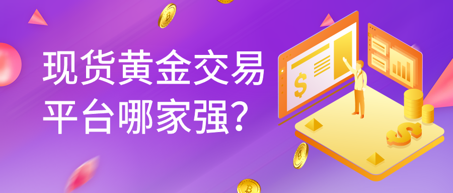 6现货黄金_6c52709d9e87302fdb1793df49b3d74b_85377.png