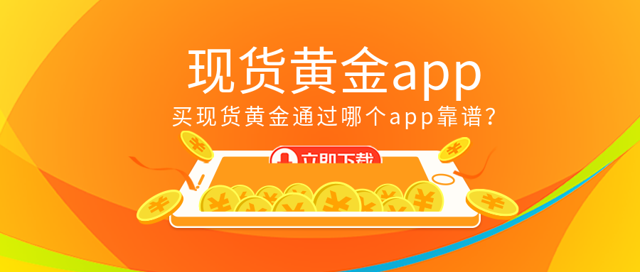 4现货黄金_07982529243c29a26af4ab85415cc086_49644.png