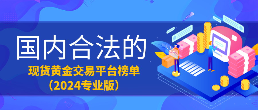 2现货黄金_a6ebd185800957873d763cae21043d05_65797.png