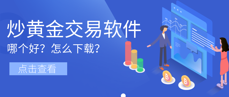 6炒黄金_9fe9b87a2e5597e758a53b713d6af916_72209.png