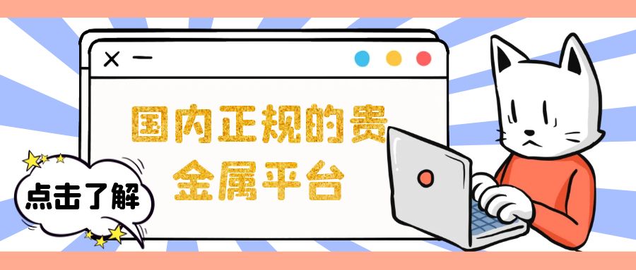 贵金属交易平台.jpg