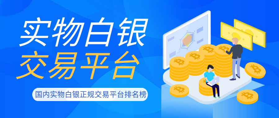 1实物白银_7818de96c7388a9d2d5e55adca2dea71_92861.png