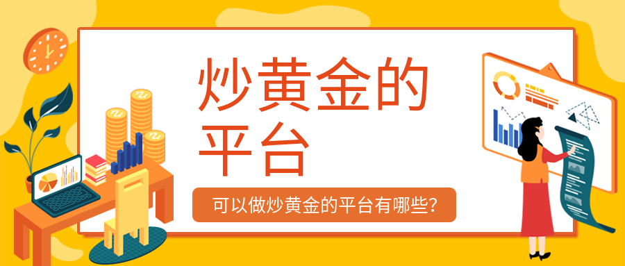 5炒黄金_5e859bbf1c45c3548af8d4ccd171cef2_28347.png