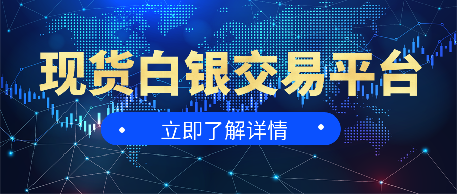 2现货白银_c2e83f316bf439d863d62e3a2ba34dba_44791.png