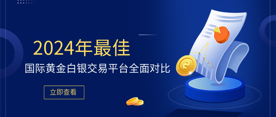 2国际黄金_f96329f04596f32d11a94d6f0662b206_43072.png