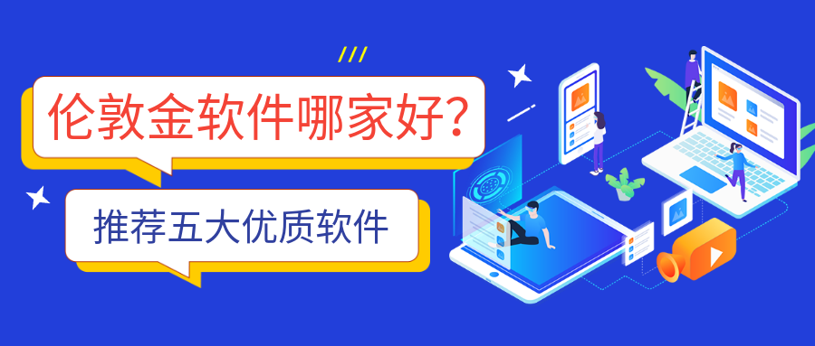 3伦敦金_86578f7c6a09af9d9d2ce7a42b47d285_35465.png