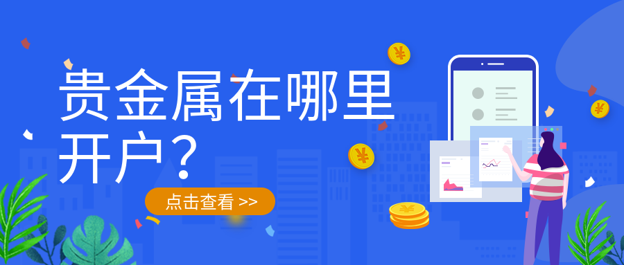 4贵金属_cf8e5e0b765db755f7a9b56757fc5bfa_26652.png