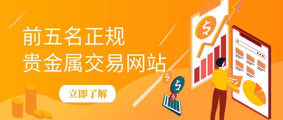 2贵金属_f6b07fde2332a6d1820569d64a677416_87477.png