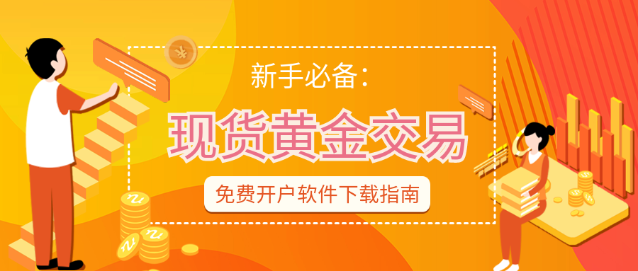 6现货黄金_1e1ec2ec1e8faecc8b1a94c9422282d9_86856.png