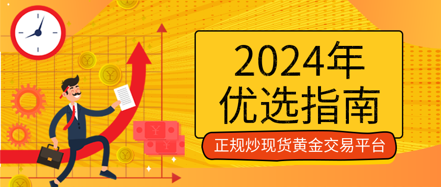 4现货黄金_6d07f42b66ce58371b304b5d916dabc4_76740.png