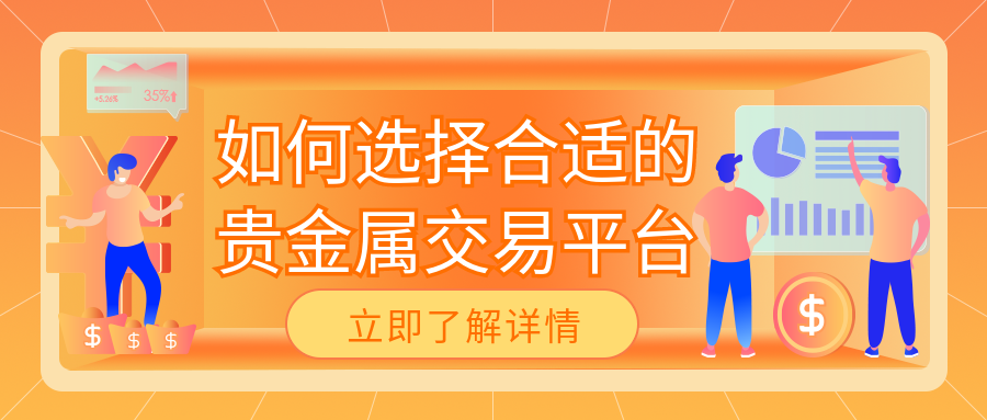 5贵金属_b3e48fa21abb9eb4c43ab31388034e19_54501.png