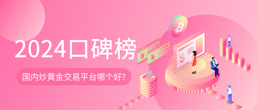 2炒黄金_0cf1a6de05179fa31ae7cd1f89940ba4_41842.png