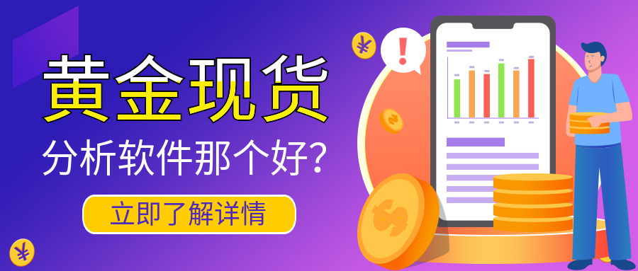5黄金现货_5894decd01a808f49cd68682fd0c239d_39743.png