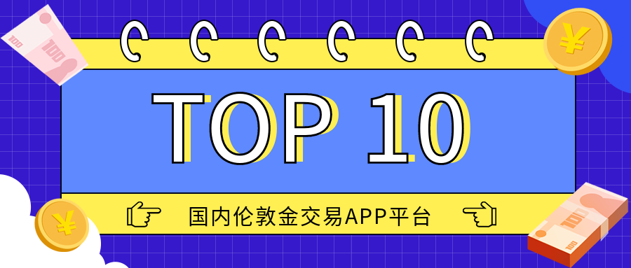 3伦敦金_57edc2de2fe1f6087264eb300f747045_43082.png