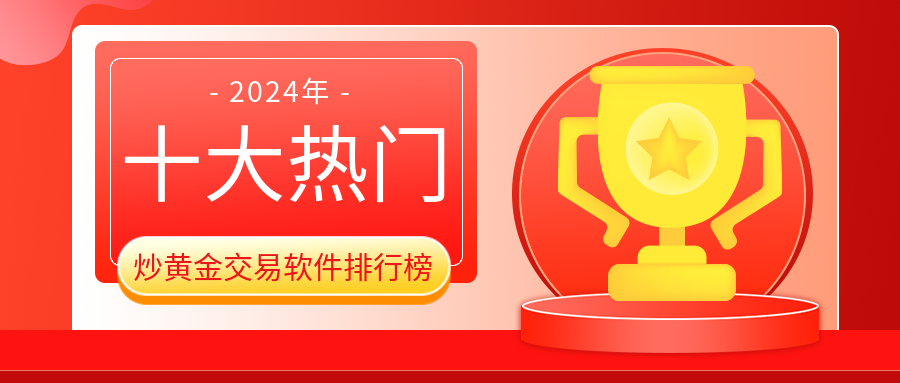 3炒黄金_cf837072834bc1ea1e7f3583c5447e8a_91949.png
