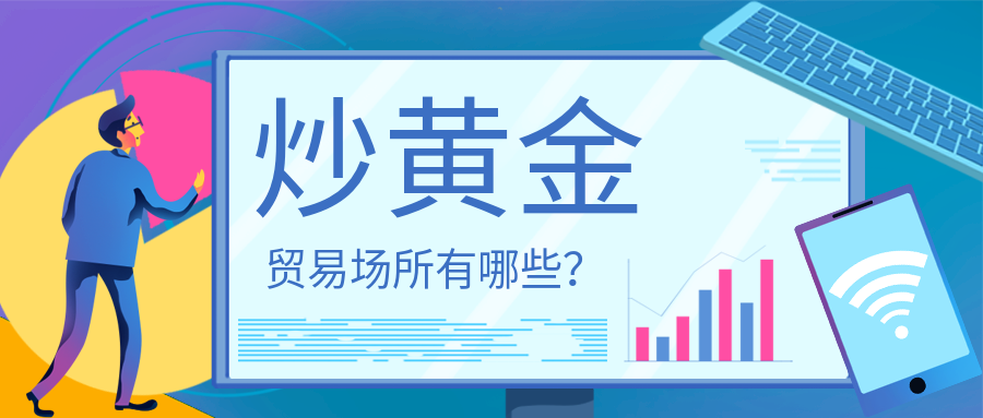 5炒黄金_5cf6253a555f072c6dde8f130d469d06_55579.png