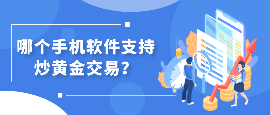 6炒黄金_6ac16e4dd837a5439607b4e41a4bb27b_73478.png