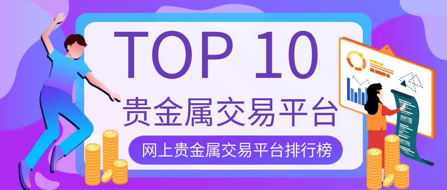 2贵金属_0ed2ceea1977ebbafa4919ba4309ddf4_21260.png