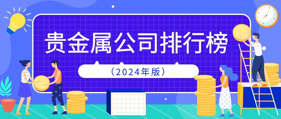 1贵金属_205eed0a36b65708551174e88b0c7b4d_30834.png