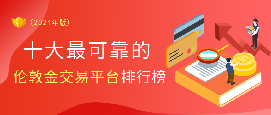 3伦敦金_9b4db9f68fcc2b29a616cf7a477e2b77_53023.png