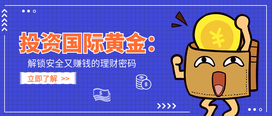 6国际黄金_c7f1ecdf2bafe0660e52ddd41d967193_43594.png