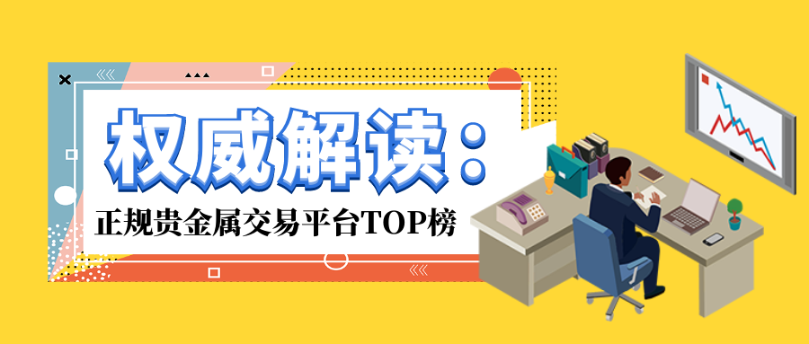 2贵金属_0833ff882db39d5792263d32f5f71e3d_10398.png