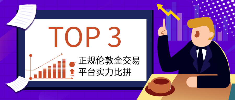 2伦敦金_9baa58dd908dd11946ee1aa662d9fee2_65900.png