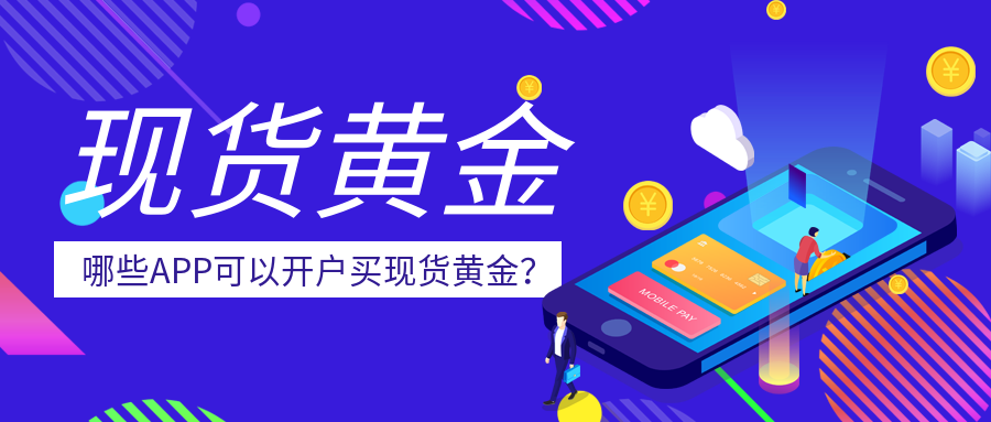 5现货黄金_3ce04f862a677e407b22f6e423eaa98b_18396.png