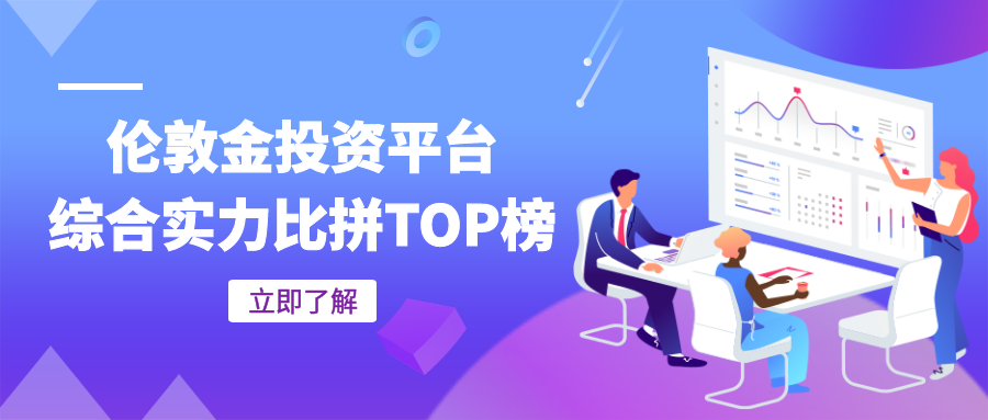 2伦敦金_da61212ffed96c4201c95371116cef03_72448.png