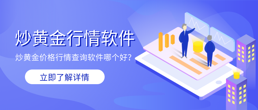 5炒黄金_650e5bb0a5275a63fef501b00a9fc19a_12308.png
