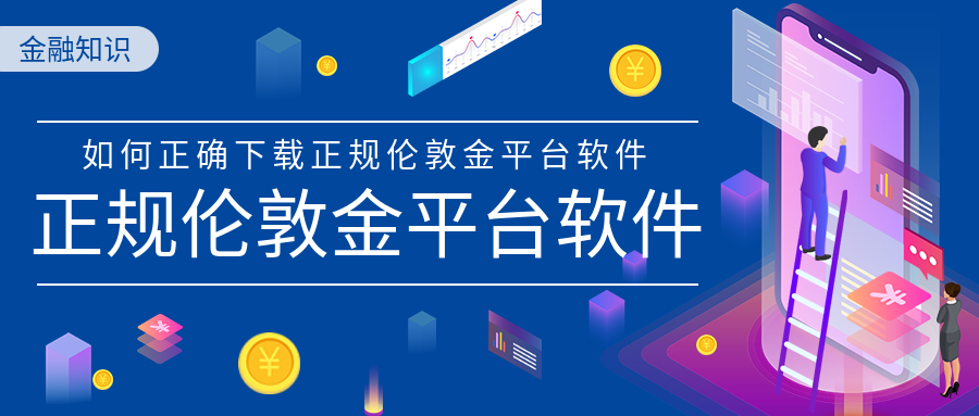 4伦敦金_630e7dc2e4bf75650bf1bf55d5b8f6bc_61418.png