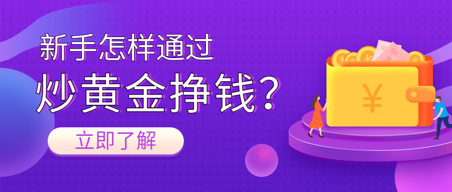 4炒黄金_88ea479645cfd9596b37b8c21ea284ea_49288.png