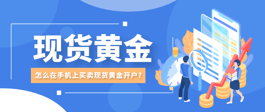 5现货黄金_4c9c2ba2822b9862044066651e187c0a_54620.png