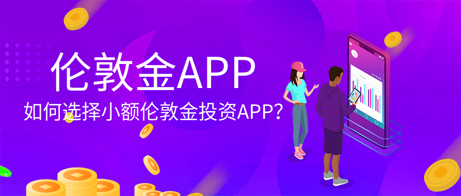 6伦敦金_c970947e9098ee9bcb5861b44cf14227_53050.png