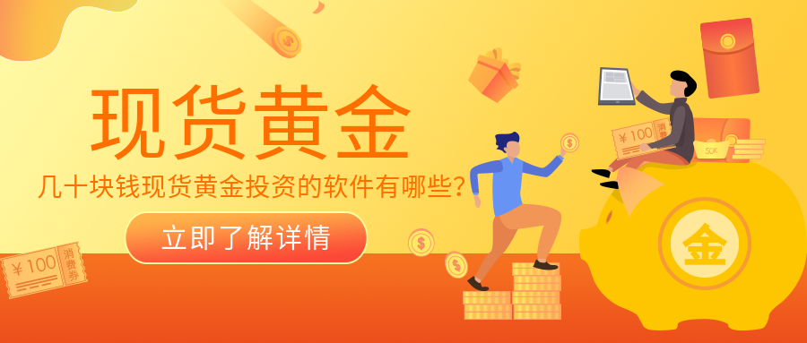 4现货黄金_ff364614082f35312e15c426b7a6e46e_29445.png