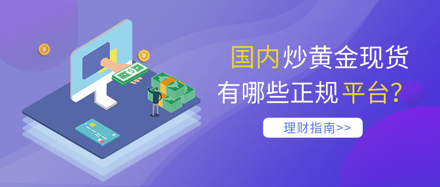 6黄金现货_d96f6b262ca41d7ca1a5b48a0b5eeb4e_85107.png