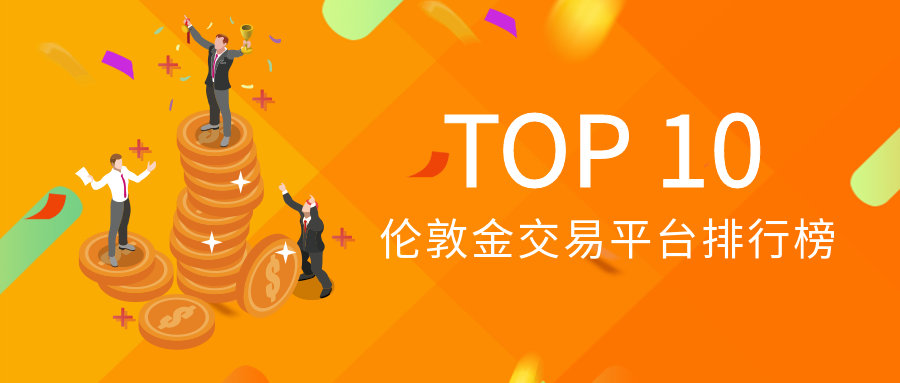2伦敦金_9582fa5673880266a162687f8af319b0_23549.png