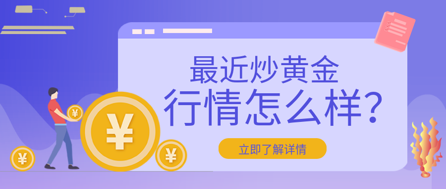 4炒黄金_7d85901d3b33141393f922c837cec1ad_43517.png